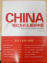 我们为什么看好中国