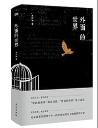 书籍 外面的世界的封面