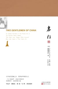 名门 - [英]谢福芸