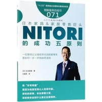 日本家具&家居零售巨头NITORI的成功五原则 - 似鸟昭雄