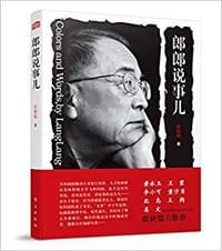 书籍 郎郎说事儿的封面