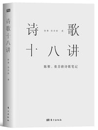书籍 诗歌十八讲的封面