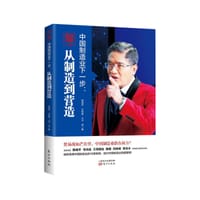 财经郎眼11：中国制造业下一步：从制造到营造