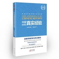 书籍 中国改革的真实经验的封面