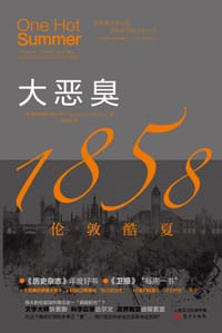 大恶臭 - [英]罗斯玛丽·阿什顿