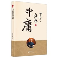 书籍 话说中庸的封面