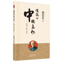 书籍 漫谈中国文化：金融·企业·国学的封面