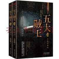 书籍 五大贼王7的封面