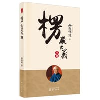 楞严大义今释 - 无名图书