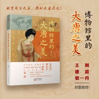 书籍 博物馆里的大唐之美的封面