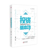 投资基本功 - 闫威