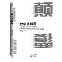数字化颠覆 - [英]延斯·P.弗兰丁