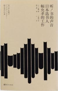 听！书的声音 - 【日】高濑毅