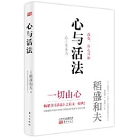 心与活法