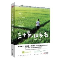 三十岁，回乡去 - 蔺桃