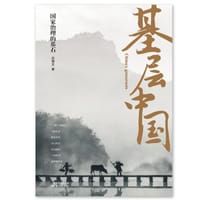 基层中国 - 吕德文