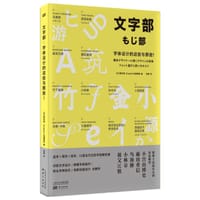 文字部:字体设计的这些与那些！