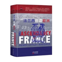 法兰西称霸欧洲 - [英] 亨利·奥夫利·韦克曼