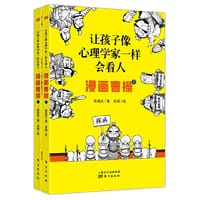 书籍 让孩子像心理学家一样会看人——漫画曹操（上下册）的封面