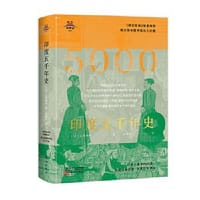 印度五千年史 - 山泽种树
