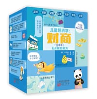 儿童经济学：财商，从0到无限大（全38册）