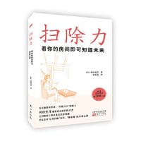 书籍 扫除力：看你的房间即可知道未来的封面