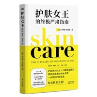 护肤女王的终极严肃指南