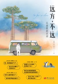 远方，不远