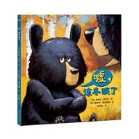 嘘,该冬眠了