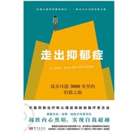 走出抑郁症 - [英] 杰克·泰勒