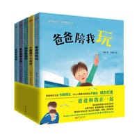 “我和爸爸”系列绘本（全5册）