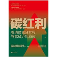 碳红利