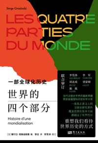 世界的四个部分