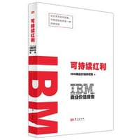 IBM商业价值报告：可持续红利 - 无名图书
