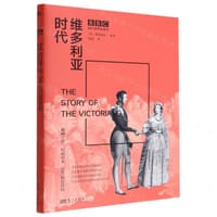 维多利亚时代