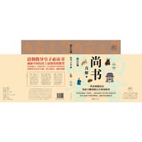 尚书直解 - （明）张居正