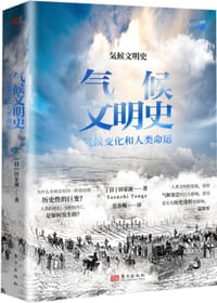 气候文明史