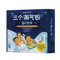 三个淘气包系列之奇幻之旅（全25册）
