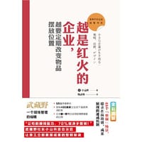 日本中小企业经管书系03：越是红火的企业，越要定期改变物品摆放位置