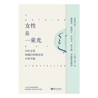 女性是一束光（上）