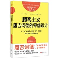 服务的细节124：顾客主义：唐吉诃德的零售设计
