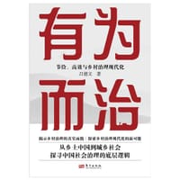 有为而治 - 吕德文