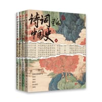 诗词里的中国史 - 朱畅思