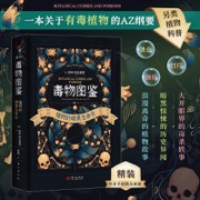 毒物图鉴
