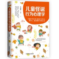 书籍 儿童怪诞行为心理学的封面