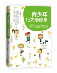 书籍 青少年行为心理学的封面