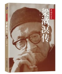 书籍 梁漱溟传的封面