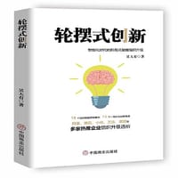 书籍 轮摆式创新的封面
