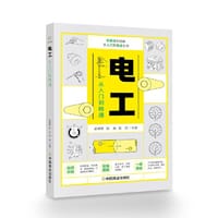 电工从入门到精通