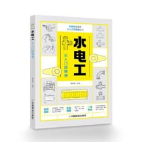 水电工从入门到精通